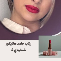 تصویر رژلب گیاهی هانیکور رنگ ۴ (قرمز گوجه ای)،ترمیم کننده لب 