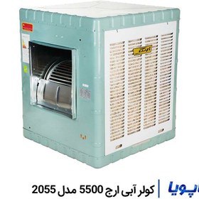 تصویر کالا کولر-آبی-ارج-5500 Arj Water Cooler 5500