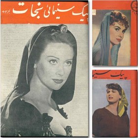 تصویر مجله پیک سینما 