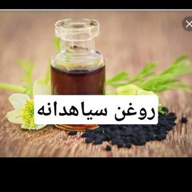 تصویر روغن سیاه دانه هندی 