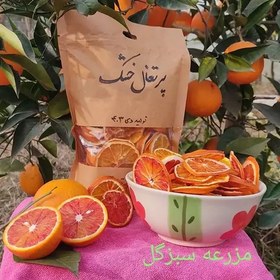 تصویر پرتغال خشک امسال 500 گرم 