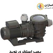 تصویر پمپ استخری نوید موتور مدل NM-STP100 ظرفیت ۱ اسب استرینر دار 