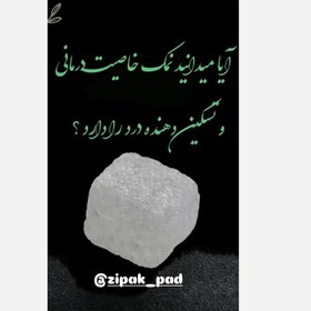 تصویر کیسه نمک درمانی زی پاک 