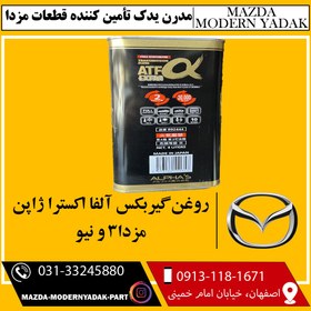 تصویر روغن گیربکس آلفاس مدل ATF حجم 4 لیتر 