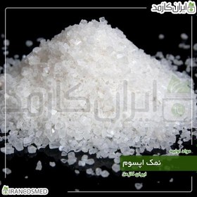 تصویر نمک اپسوم | سولفات منیزیوم (Magnesium sulfate | epsom salt) 500گرمی 