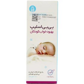 تصویر شربت بی بی اسلیپ آرشام دارو 120 میل Arsham Darou Baby Sleep Syrup 120Ml