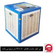 تصویر کولر آبی 3800 آران گاز طوس مدل AR4800 aran gas toos cooler model AR4800