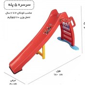 تصویر سرسره 5 پله مقاوم با تور بسکتبال تا 50‌کیلو گرم و رنگارنگ با پایه اضافی زیر پله 