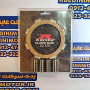 تصویر صفحه کلاچ 5تایی فنر دار RAPIDO 