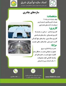 تصویر چادر و سازه های چادری tent structures