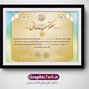 تصویر طرح خام حکم قهرمانی 