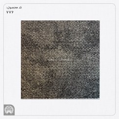 تصویر موکت تایلی اداری 