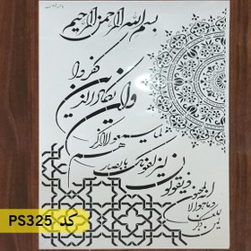 تصویر شابلون وان یکاد کد PS325 