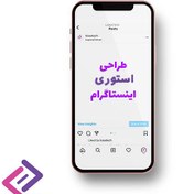 تصویر کاور اختصاصی استوری اینستاگرام کد LIO-2 