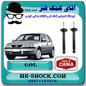 تصویر کمک فنر عقب فولکس واگن گل (GOL) برند ساخت چین با بهترین کیفیت 