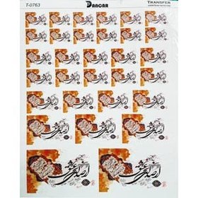 تصویر ترانسفر طرح شعر سایز 30*40 سانتیمتر کد T-0763 