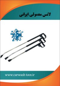 تصویر لانس معمولی ایرانی 