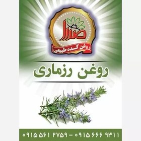 تصویر روغن رزماری 