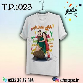 تصویر تیشرت یلدا T_P_1023 Father's Day t-shirt T_P_1023