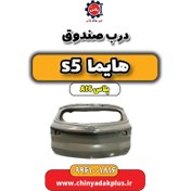 تصویر درب صندوق عقب هایما s5 اتوماتیک 6 سرعته 