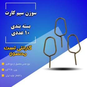 تصویر سوزن سیم کارت دیانا بسته 10 عددی 