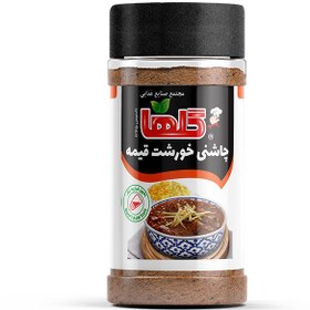 تصویر چاشني خورشت قيمه 