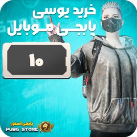 تصویر 10 یوسی پابجی موبایل 