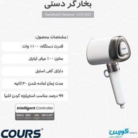 تصویر بخارگر کورس مدل CHS 1833 Cours CHS 1833 Garment Steamer