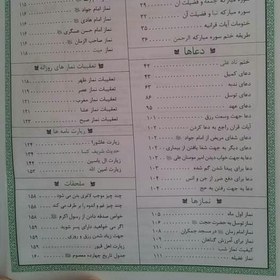 تصویر کتاب ارتباط با خدا منتخب مفاتیح الجنان همراه با ختم یاسین ختم واقعه 