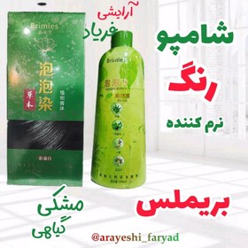 تصویر شامپو رنگ مو مشکی گیاهی بریملس 500 میل( اصلی) Brimless اورجینال 