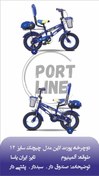 تصویر دوچرخه بچگانه برند پورت لاین مدل چیچک سایز 12 رنگ آبی Kids Bicycle Port Line Chichak Size 12 Blue 