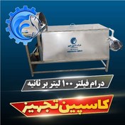 تصویر درام فیلتر 100 لیتر بر ثانیه 