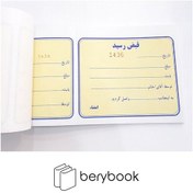 تصویر قبض رسید ته برگ دار بسته 100 برگی 