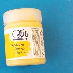 تصویر گواش پارس مدل a83227 