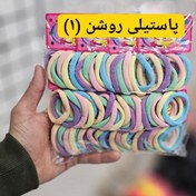 تصویر کش حوله ای 4/5 سانت 72 عددی کش حوله ای
