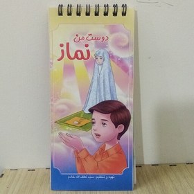 تصویر دفترچه آموزش تصویری نماز در 22صفحه(بهمراه احکام نماز و وضو و ترجمه اذکار نماز)کتابچه نماز 