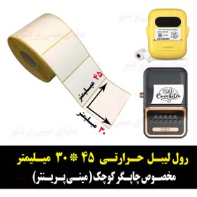 تصویر رول کاغذ برچسبی لیبل زن حرارتی 45 در30 میلیمتر ساخت ایران thermal label made in iran