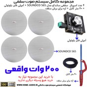 تصویر اسپیکر | بلندگو سقفی ساندکو SOUNDCO TW 565 P SOUNDCO TW 565