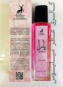 تصویر ادکلن یارا 35 میل الحمبرا اورجینال Yara cologne 35 ml Alhambra original