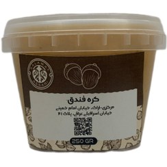 تصویر کره فندق ارگانیک ۲۵۰گرم طبیعی سلامت Organic hazelnut butter 250 gr natural salamat