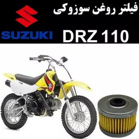 تصویر فیلتر روغن سوزوکی DRZ 110 