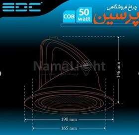 تصویر چراغ سقفی توکار پرسین 50 وات EDC Persin 50W EDC recessed ceiling light