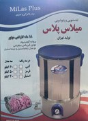 تصویر پتو شور میلاس پلاس 