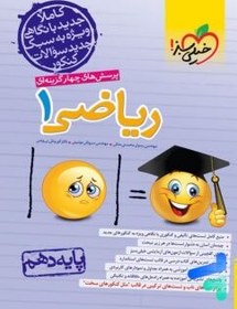 تصویر کتاب ریاضی 1 دهم تست خیلی سبز کتاب ریاضی 1 دهم تست خیلی سبز