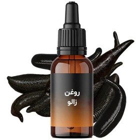 تصویر روغن زالو موضعی 