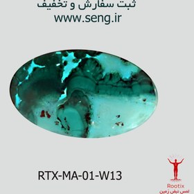تصویر سنگ مالاکیت مدل نگین بیضی کدRTX-MA01-W13 