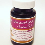 تصویر حب شیرین بیان طبیعی 60عدد تهیه شده زیرنظر اساتید و کارشناسان طب سنتی 