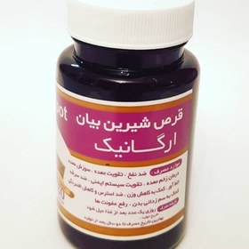 تصویر حب شیرین بیان طبیعی 60عدد تهیه شده زیرنظر اساتید و کارشناسان طب سنتی 