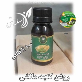 تصویر روغن کنجد مالشی طبیعی 60 گرم 