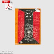 تصویر دانلود کتاب در آنسوی کوانت – نوشته پانوماریوف 